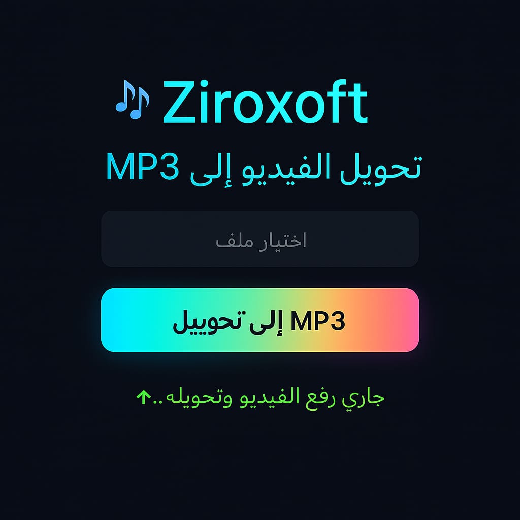 تحويل الفديو